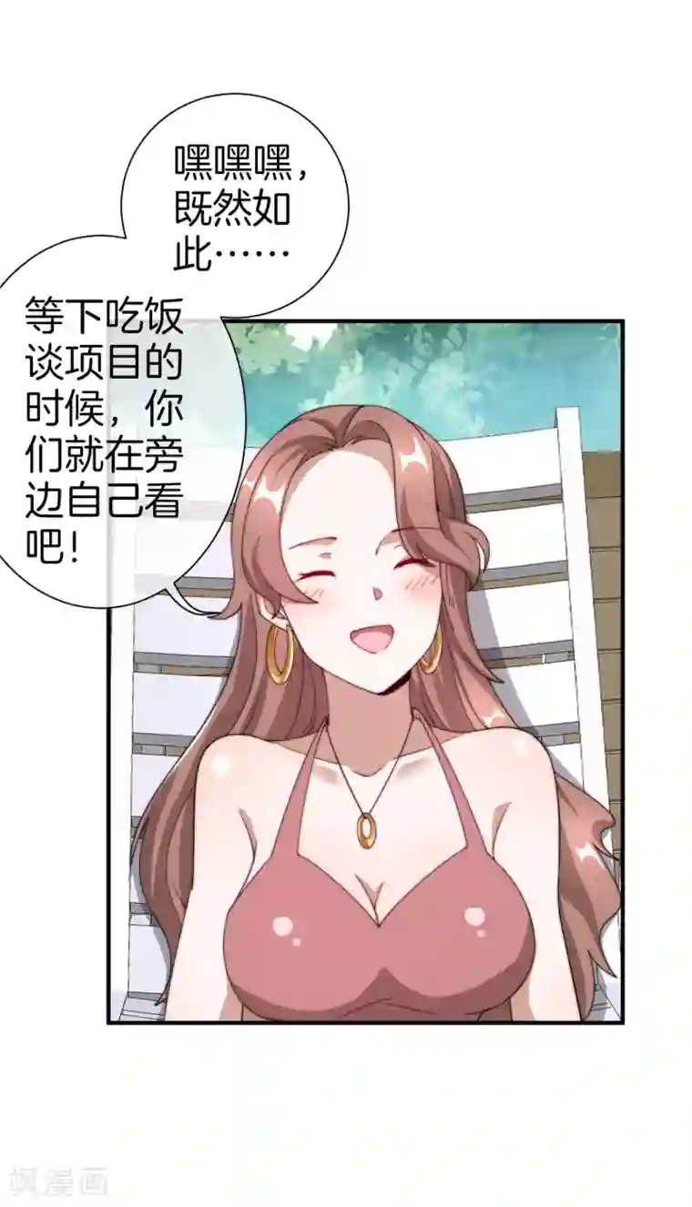 今天开始当首富第160话 名为金钱的滤镜！