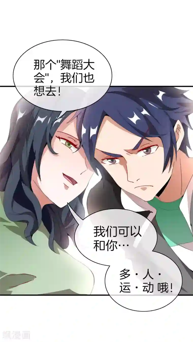 今天开始当首富第161话 舞蹈大会vs武道大会