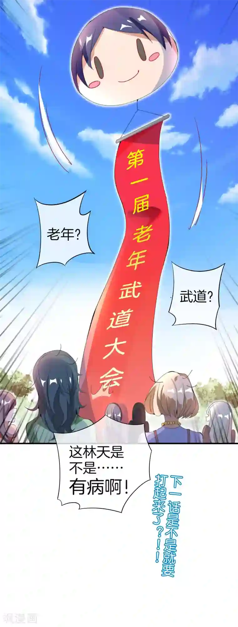 今天开始当首富第161话 舞蹈大会vs武道大会