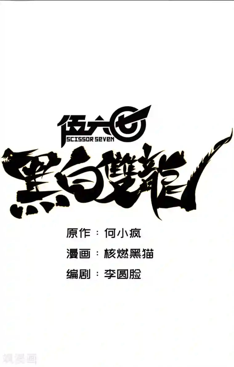 伍六七:黑白双龙第5话6 以命换命
