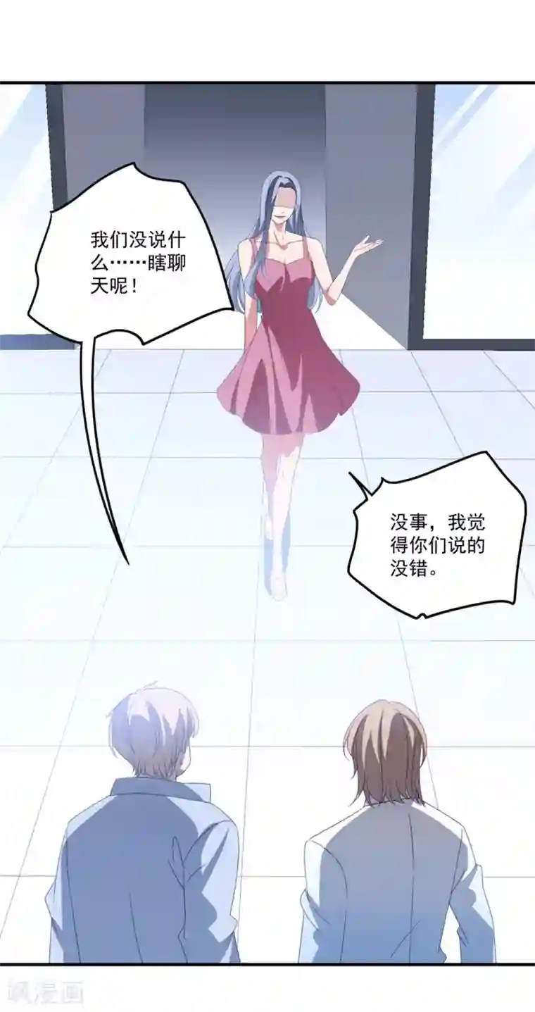 琴牵意惹小盲妻第170话 老公撑腰