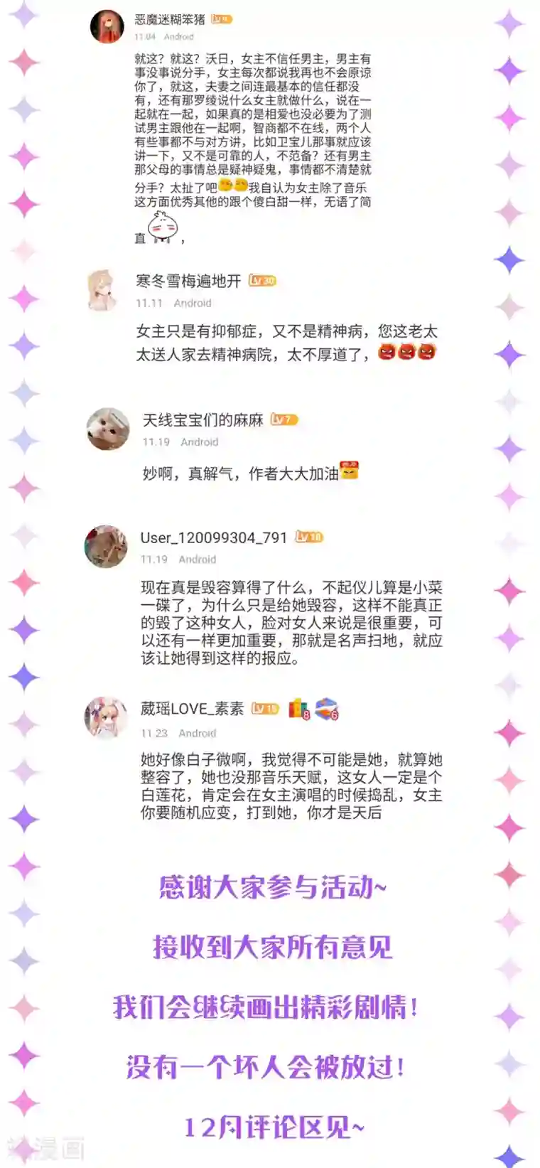 琴牵意惹小盲妻11月供养和互动活动 中奖名单