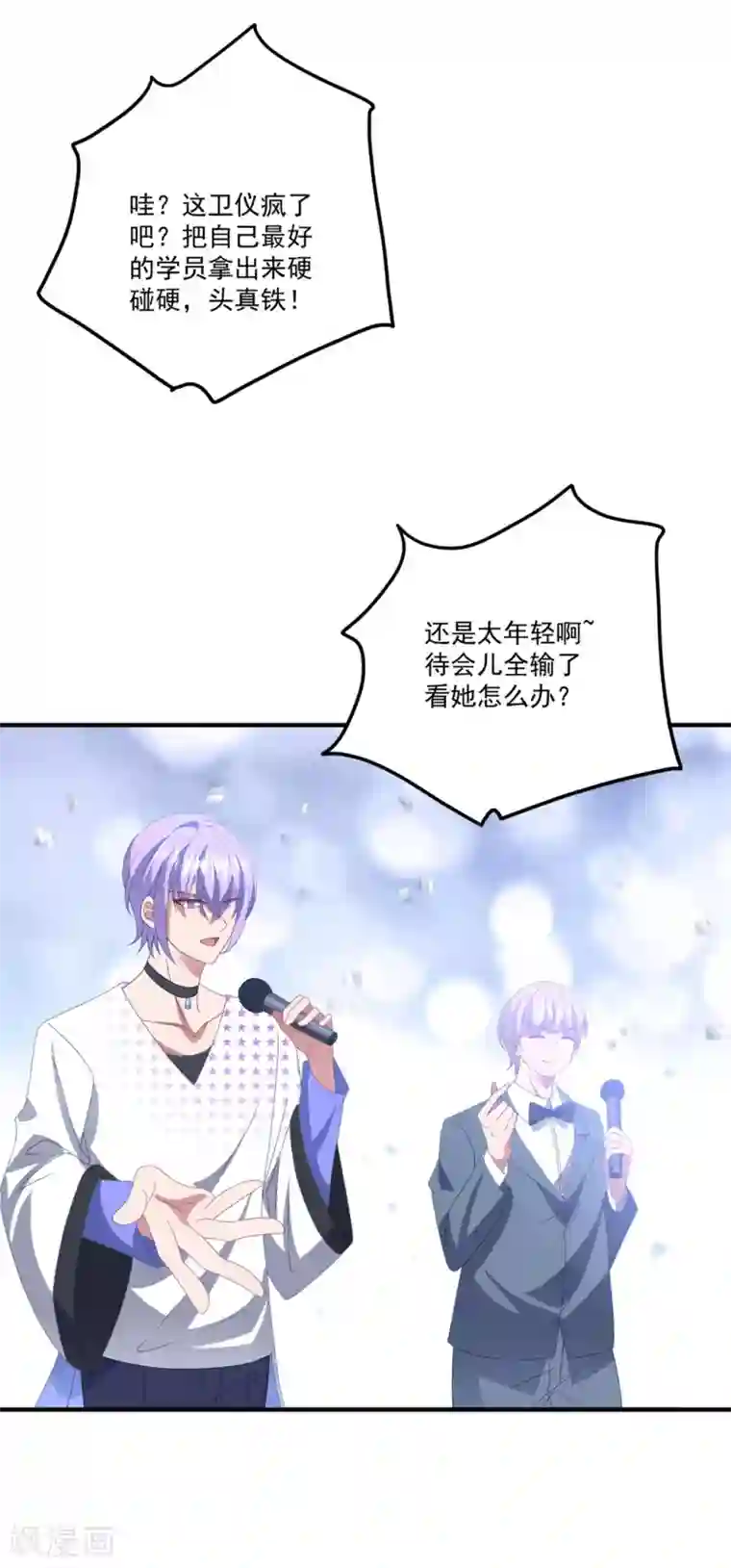 琴牵意惹小盲妻第171话 女王初显光芒