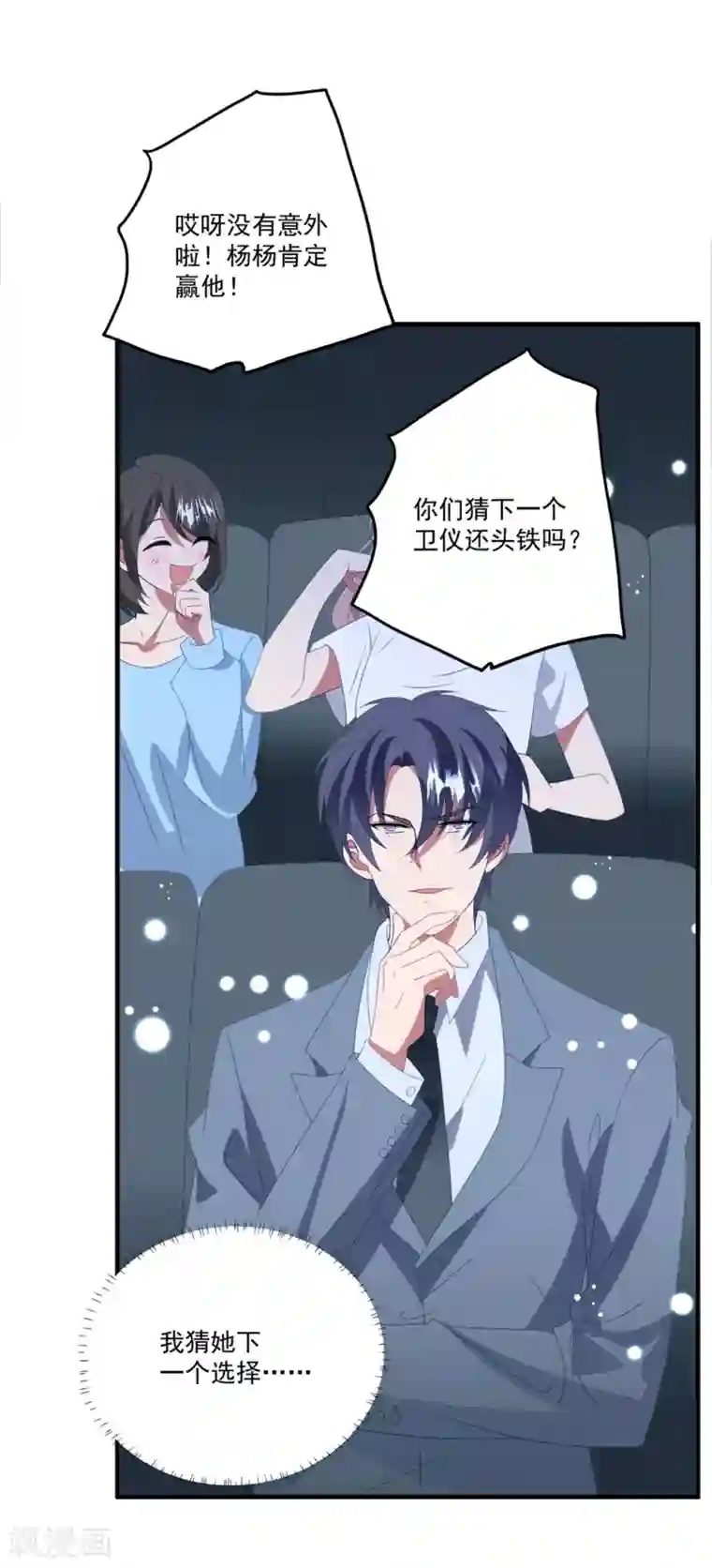 琴牵意惹小盲妻第171话 女王初显光芒