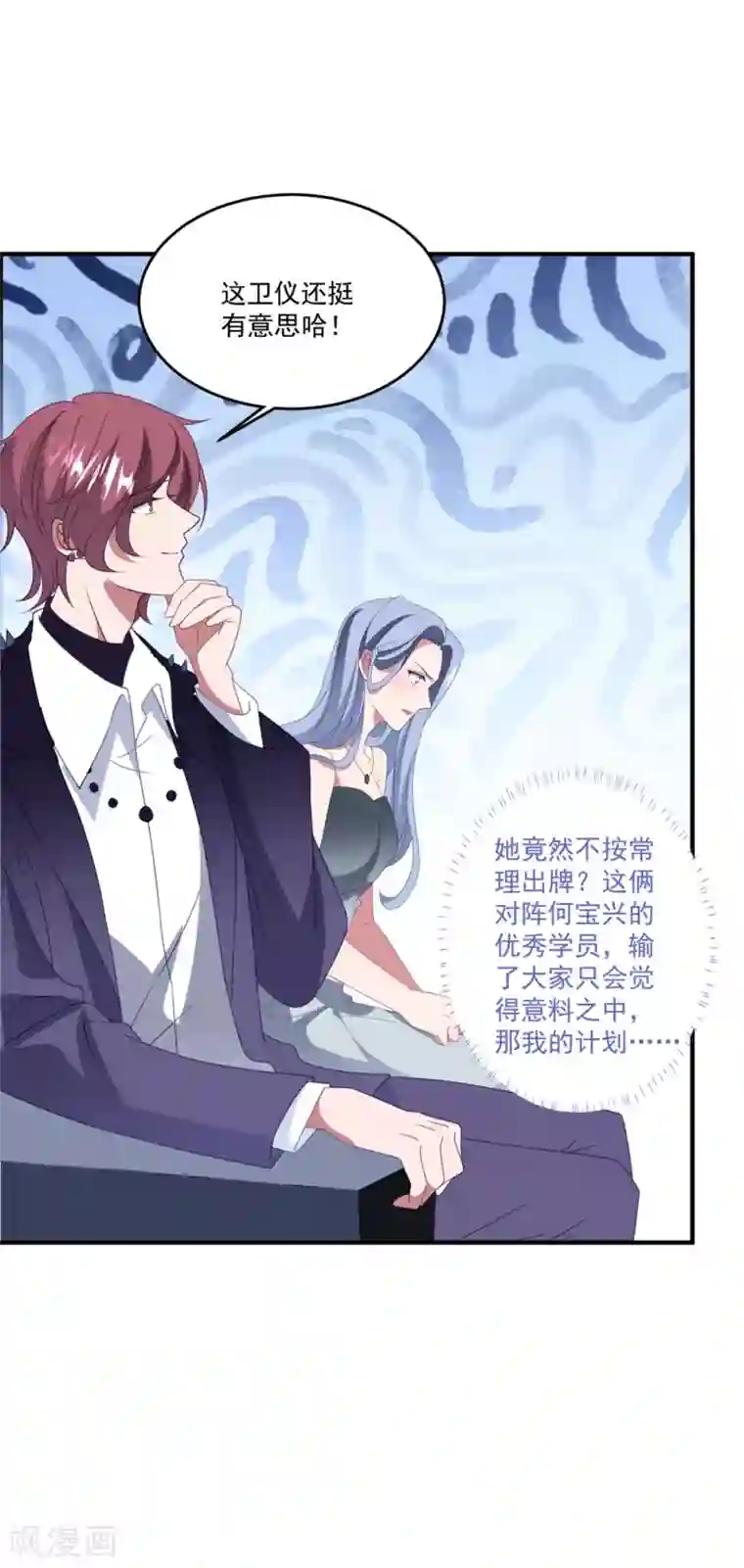 琴牵意惹小盲妻第171话 女王初显光芒