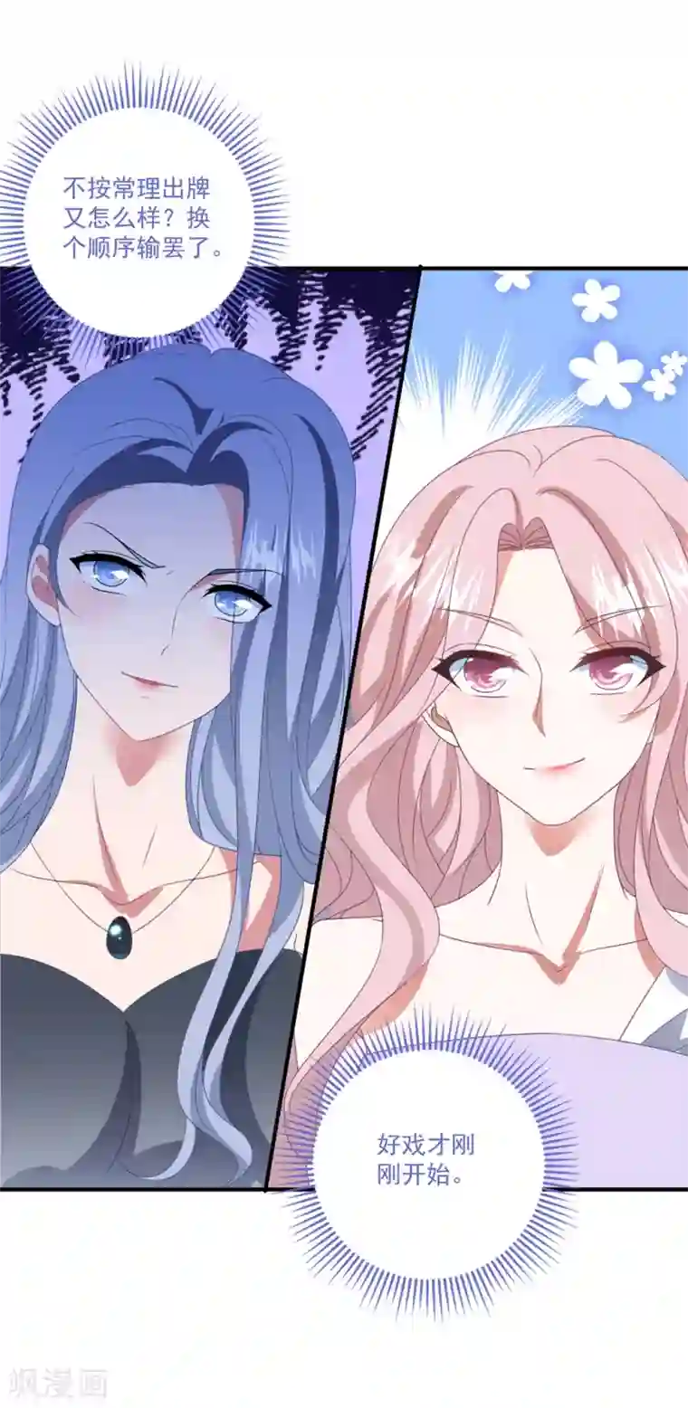 琴牵意惹小盲妻第171话 女王初显光芒