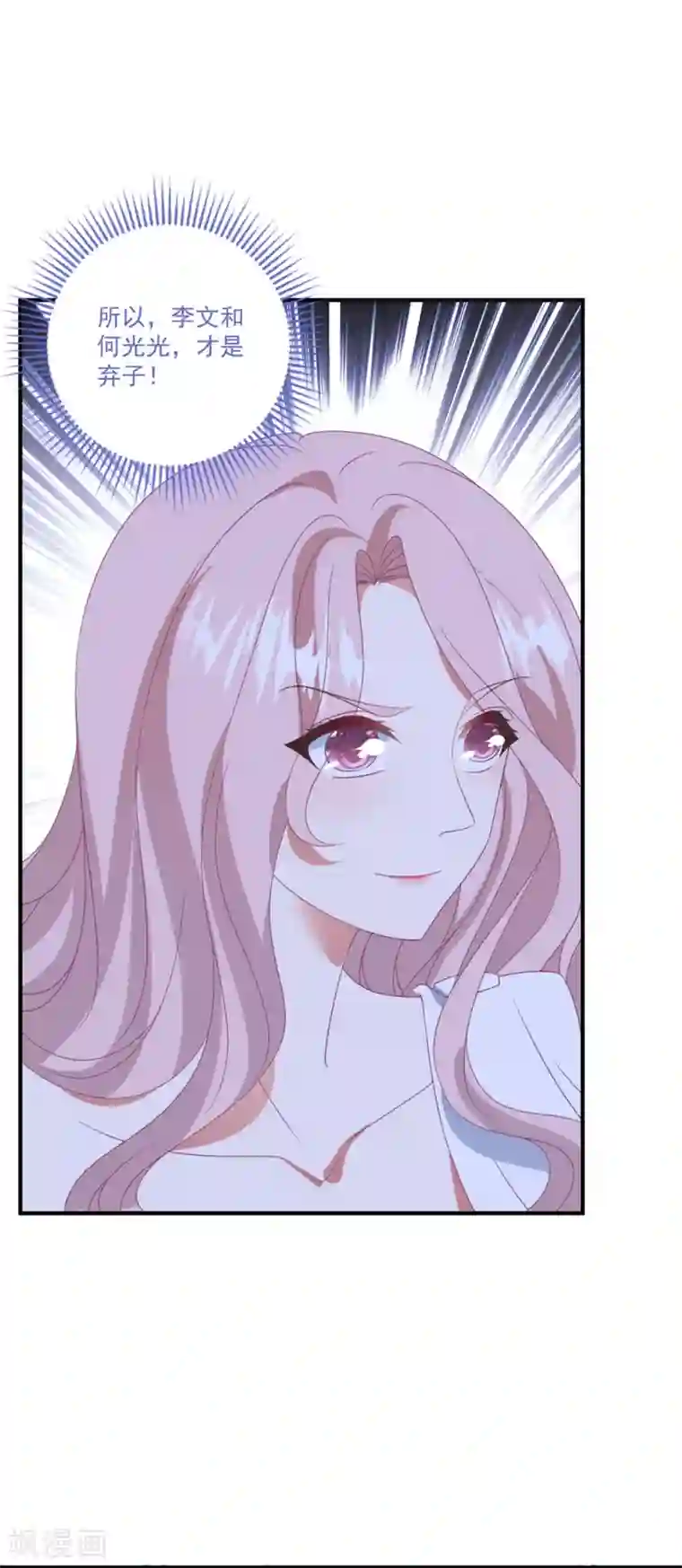 琴牵意惹小盲妻第171话 女王初显光芒