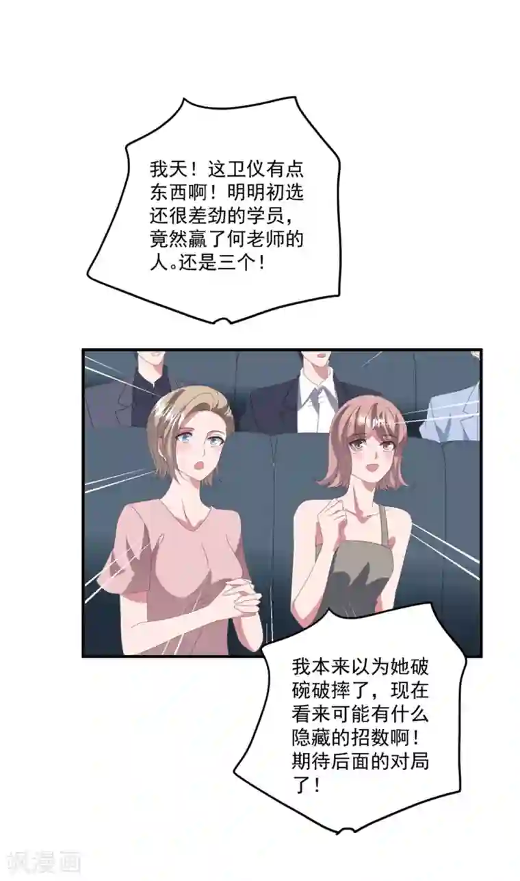 琴牵意惹小盲妻第171话 女王初显光芒