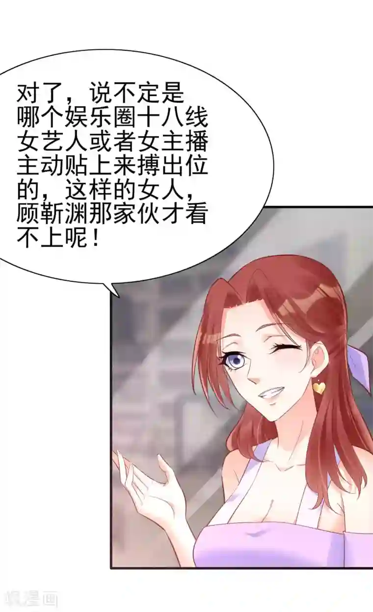 霸道总裁爱上我第230话 了解他的机会