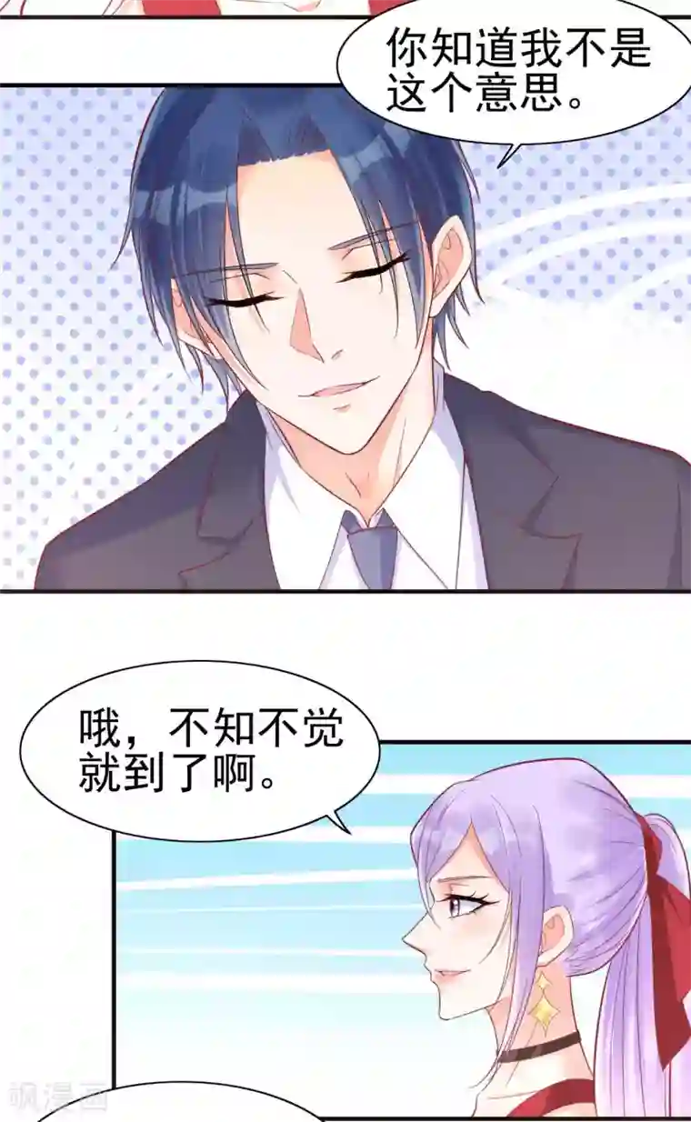 霸道总裁爱上我第230话 了解他的机会