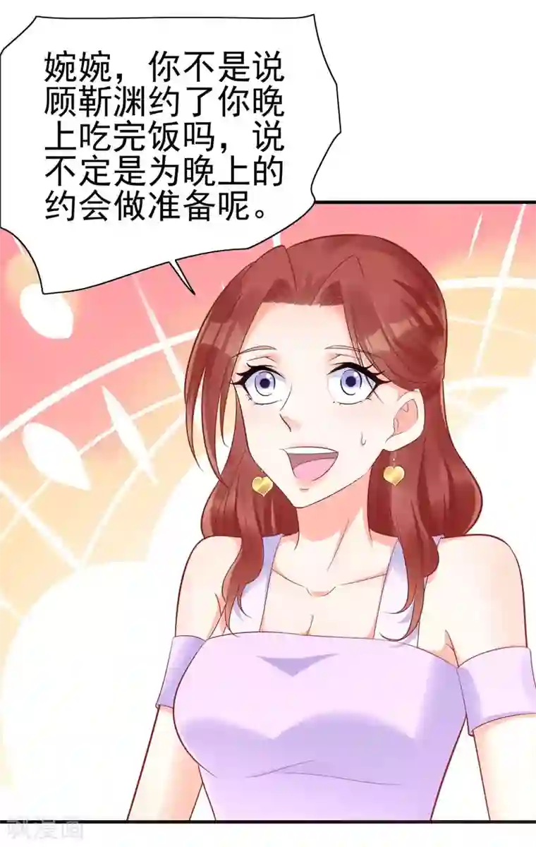 霸道总裁爱上我第230话 了解他的机会