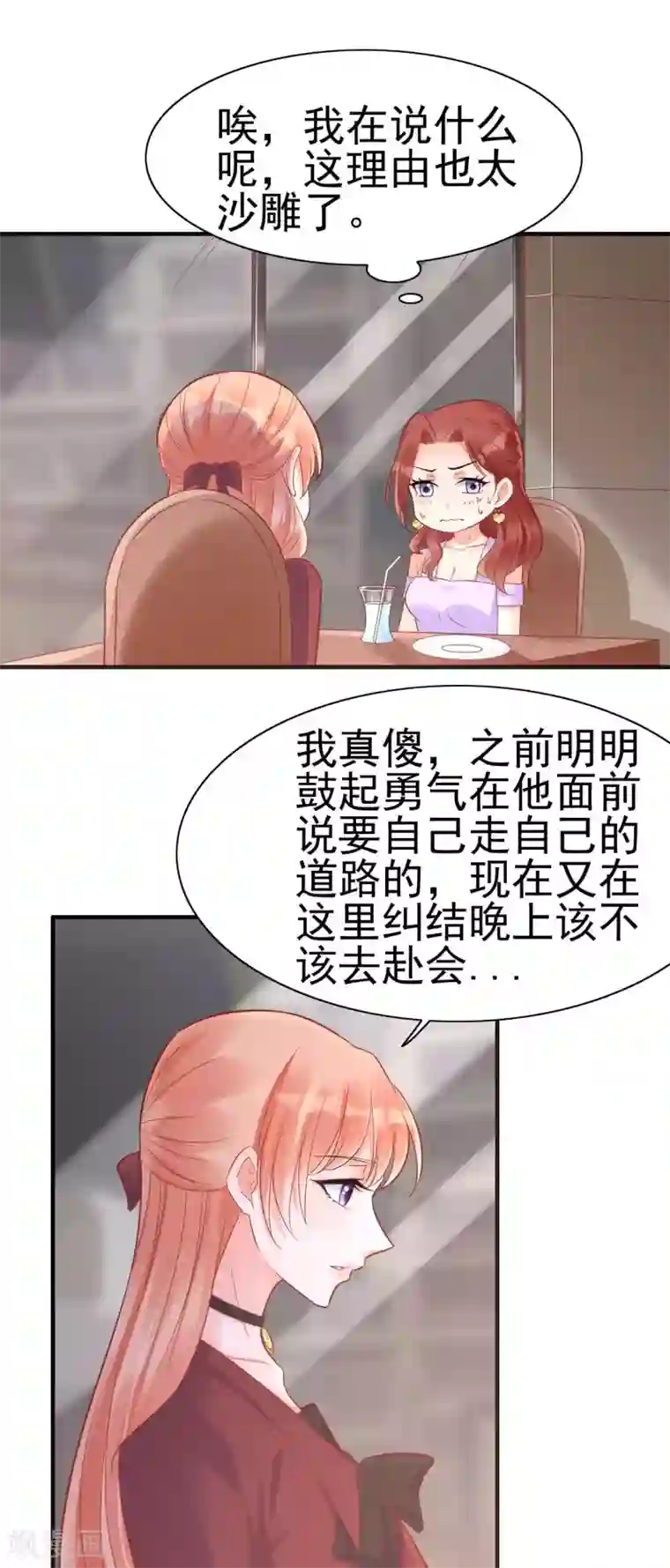 霸道总裁爱上我第230话 了解他的机会