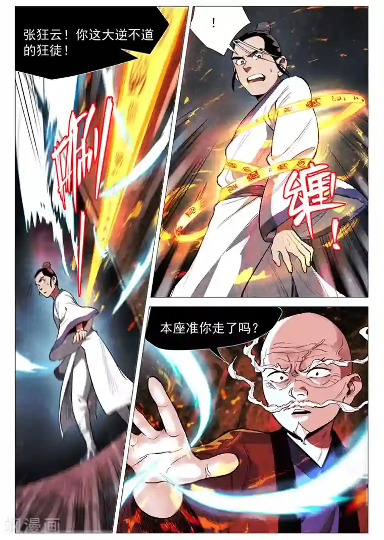 仙风剑雨录第54话1 混入嘉园会