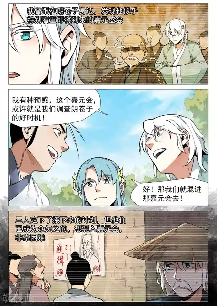 仙风剑雨录第54话1 混入嘉园会