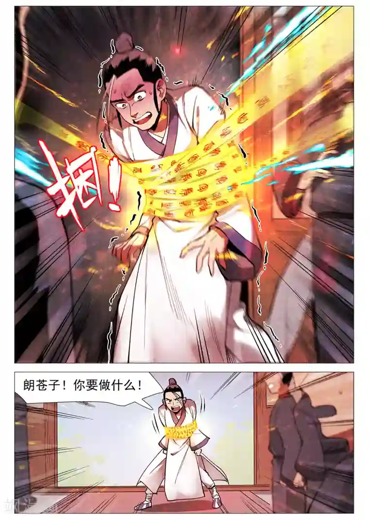 仙风剑雨录第54话1 混入嘉园会