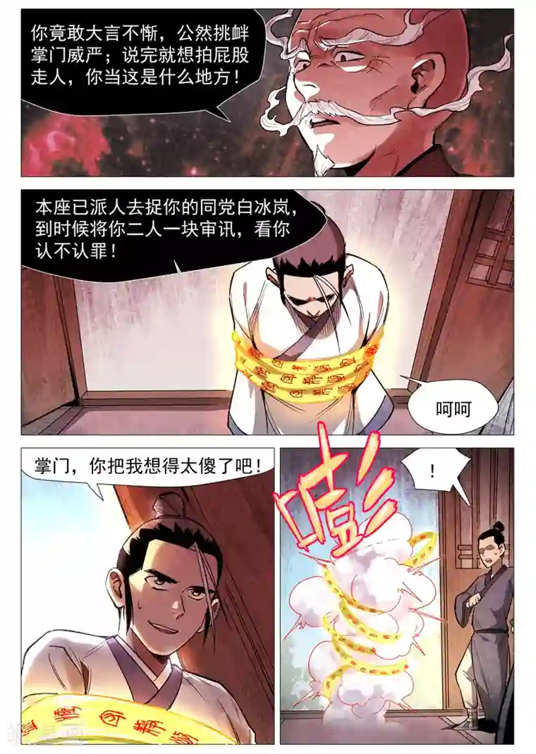 仙风剑雨录第54话1 混入嘉园会