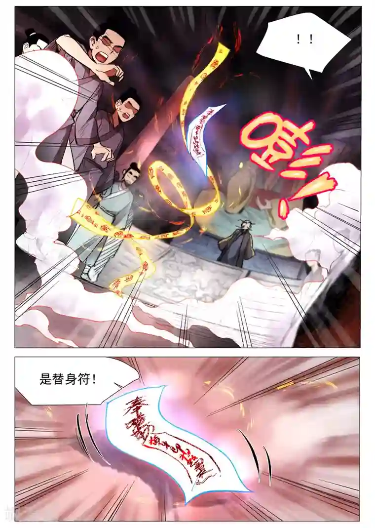 仙风剑雨录第54话1 混入嘉园会