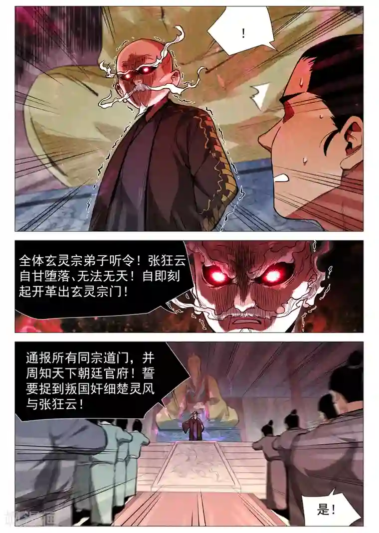 仙风剑雨录第54话1 混入嘉园会