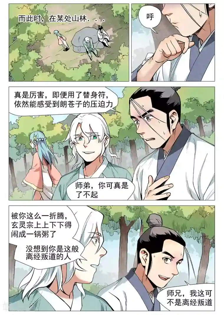 仙风剑雨录第54话1 混入嘉园会