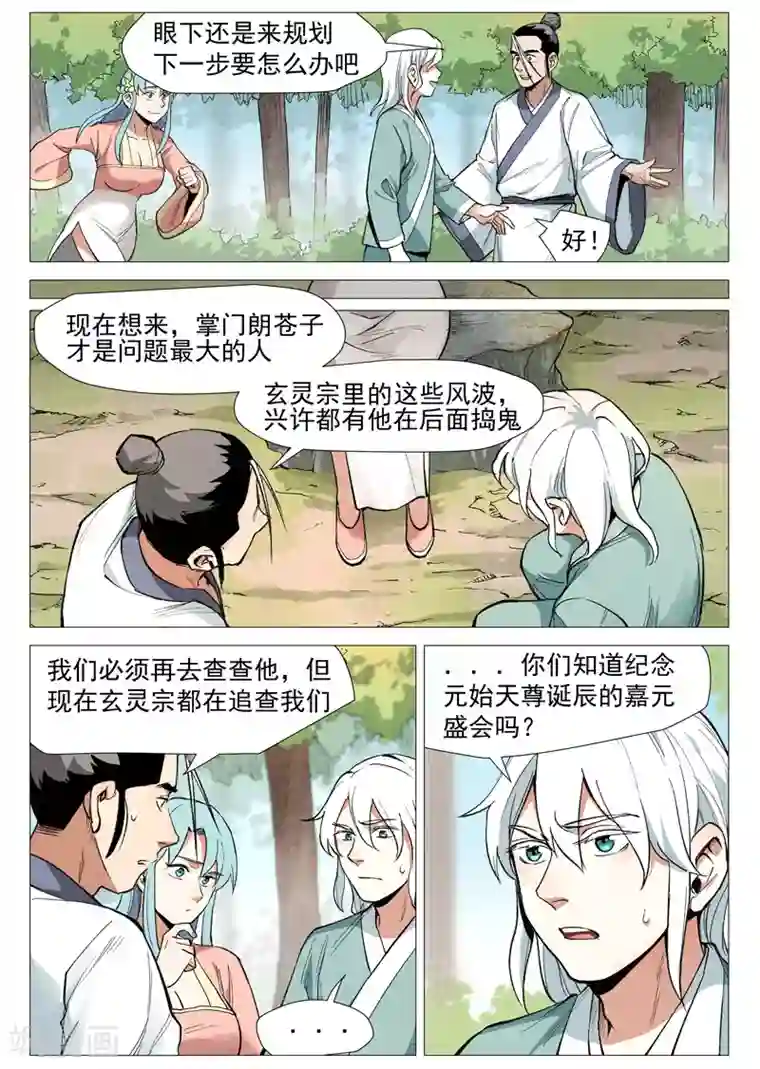 仙风剑雨录第54话1 混入嘉园会