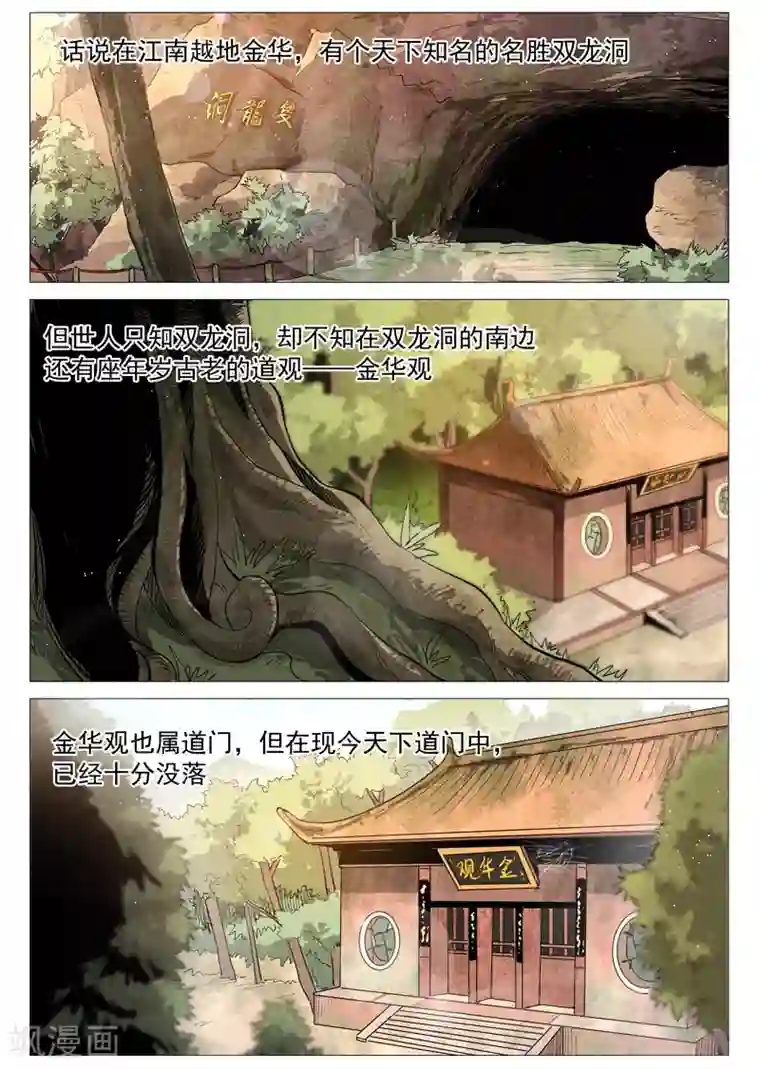 仙风剑雨录第54话2 混入嘉园会
