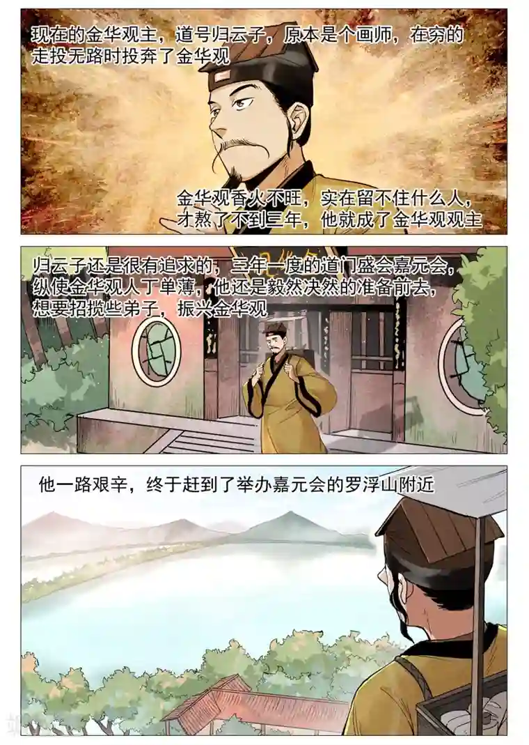 仙风剑雨录第54话2 混入嘉园会