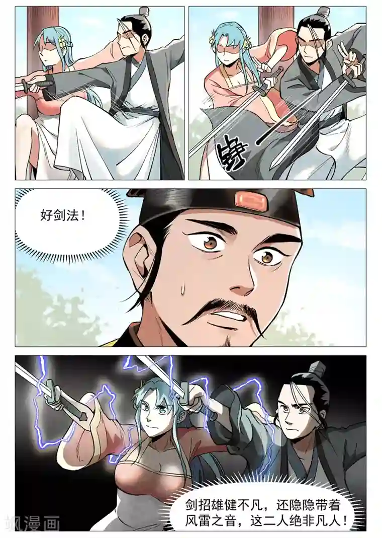 仙风剑雨录第54话2 混入嘉园会