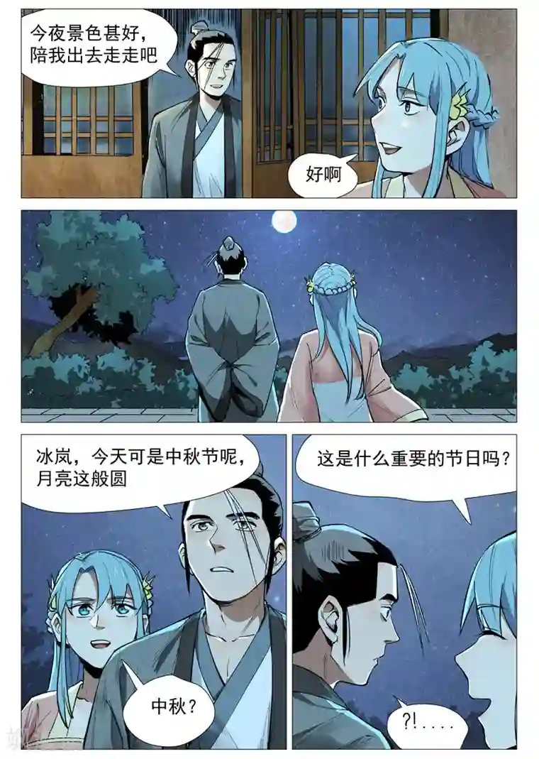 仙风剑雨录第54话2 混入嘉园会