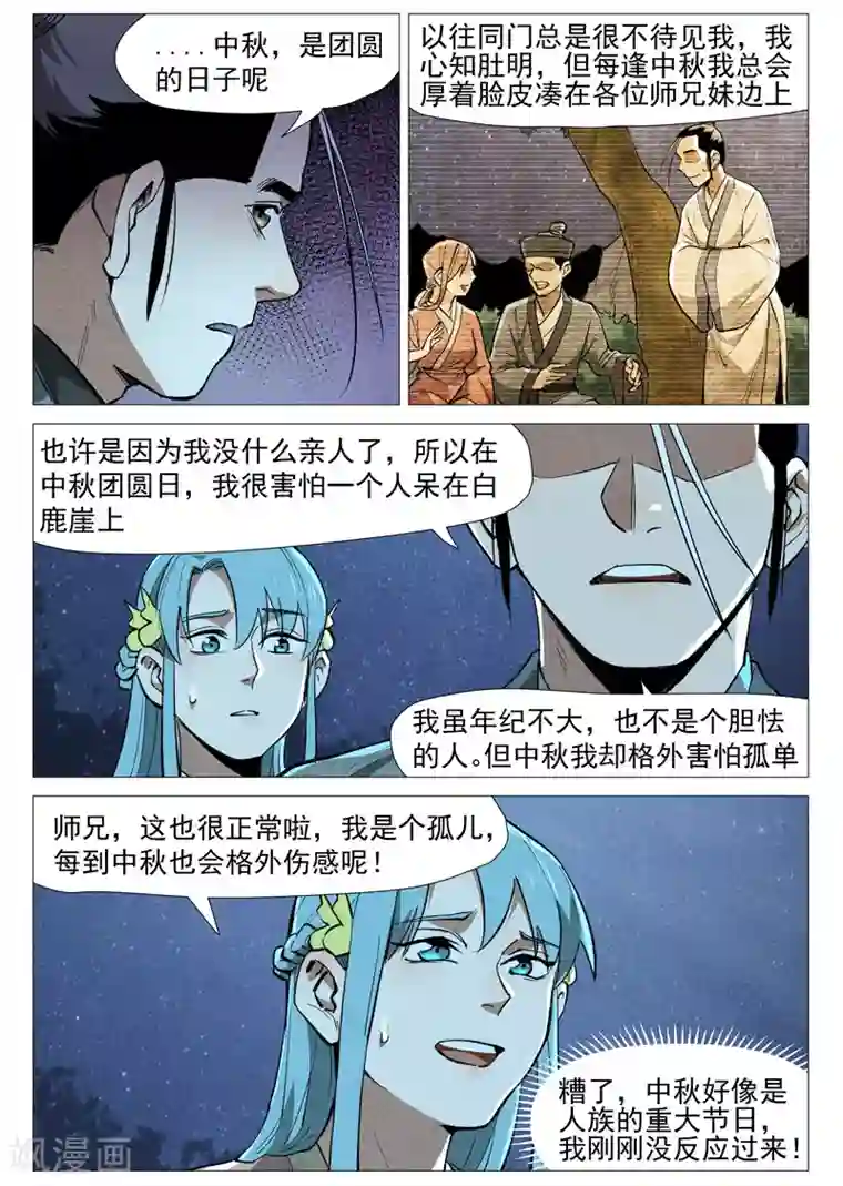 仙风剑雨录第54话2 混入嘉园会