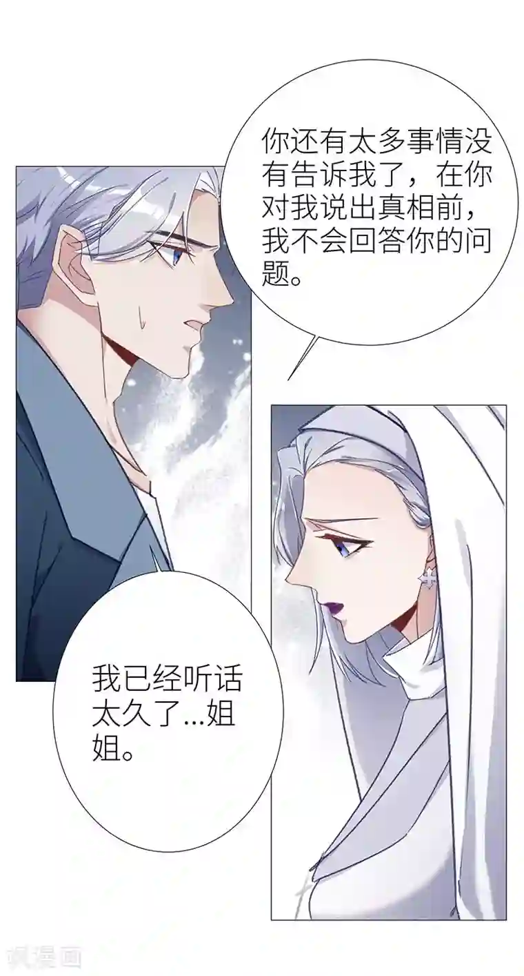 夜永昼第48话 镜中魅17