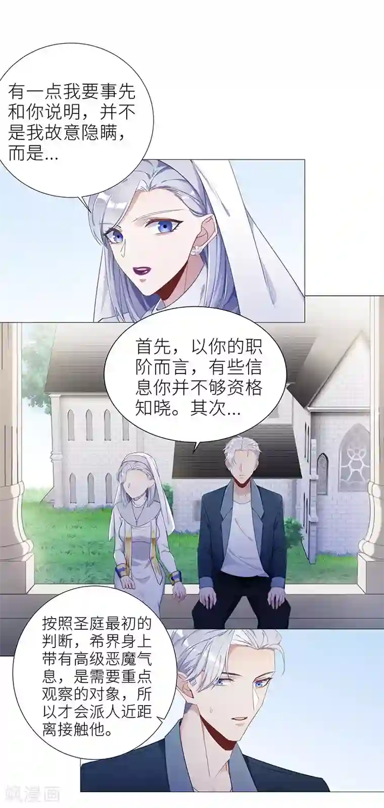 夜永昼第49话 往昔与遥远星辰01