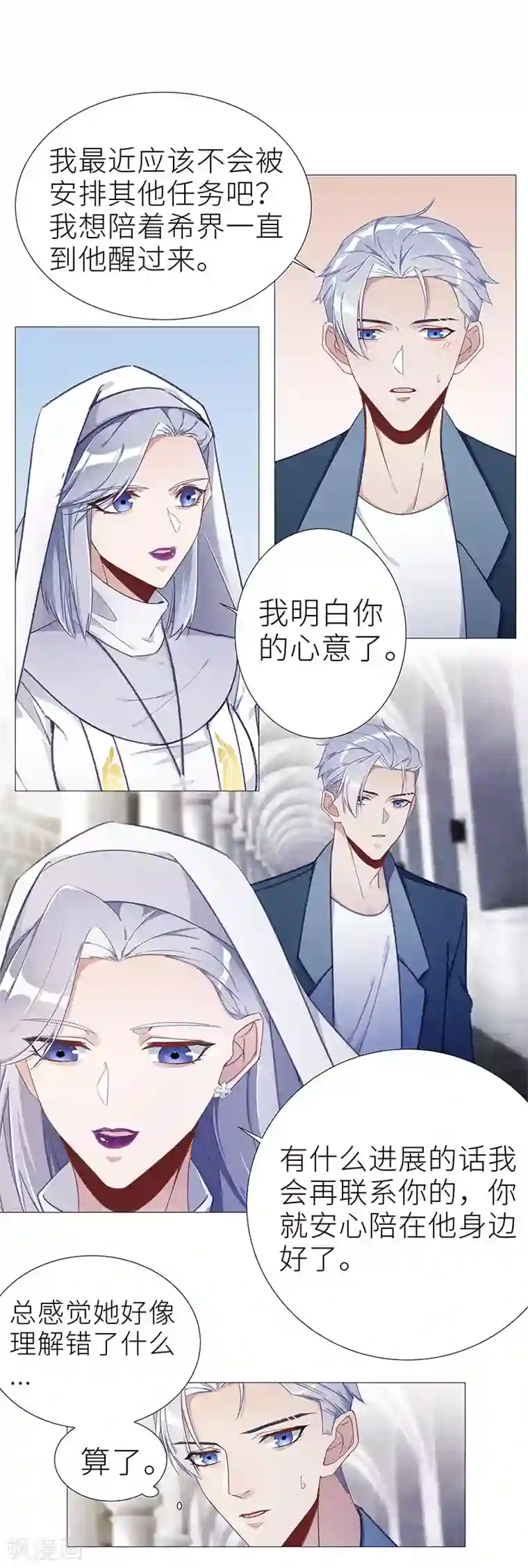 夜永昼第49话 往昔与遥远星辰01