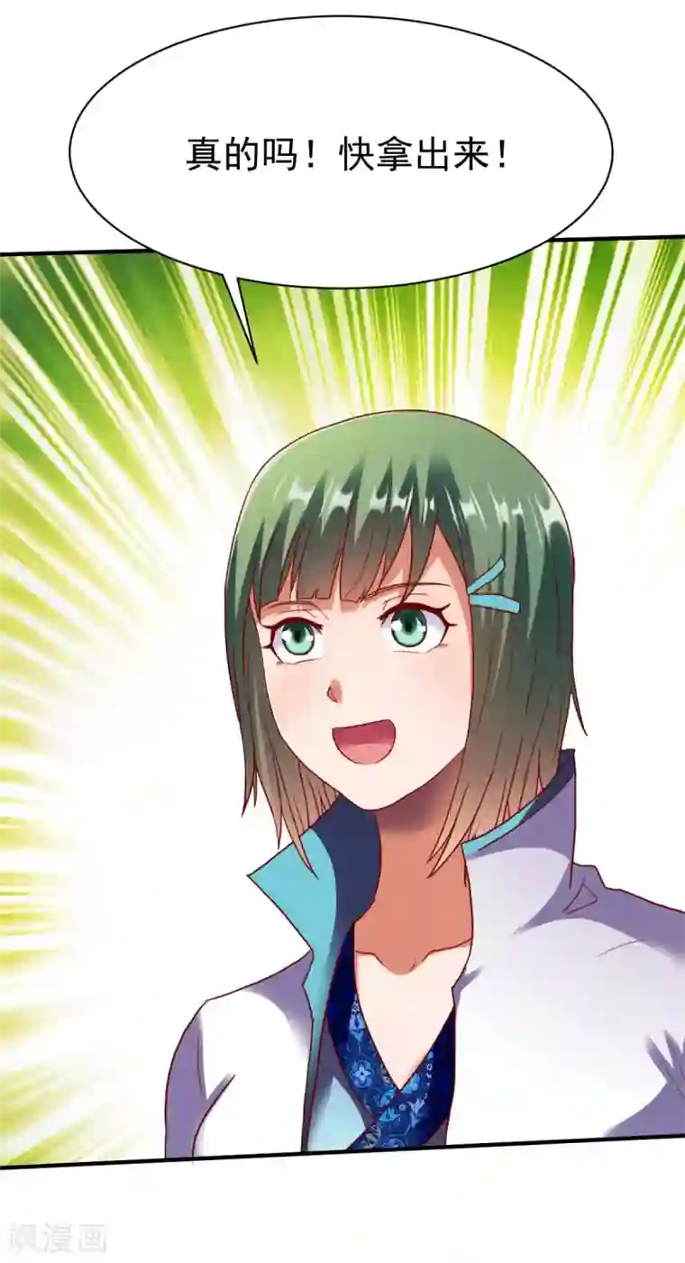 战鼎第207话 解药？