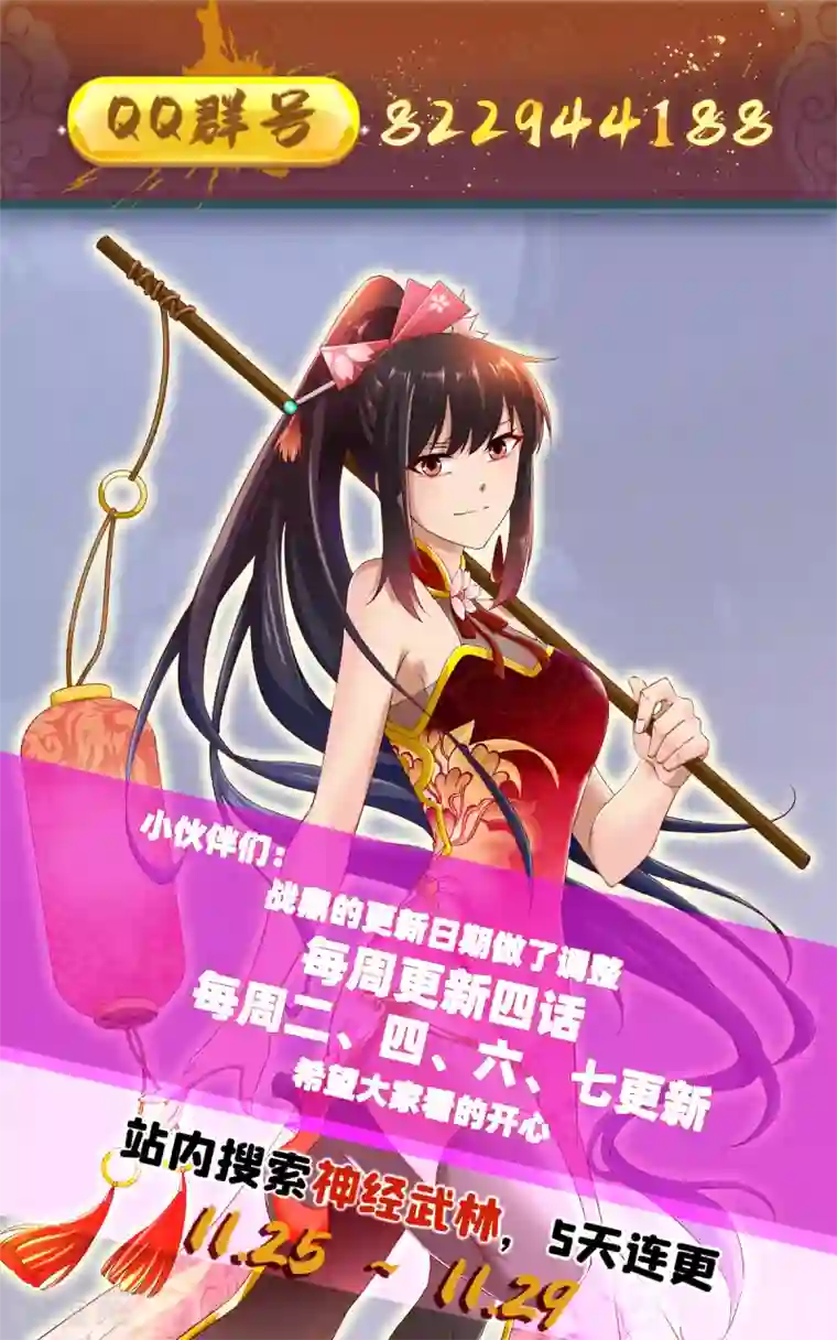 战鼎第207话 解药？