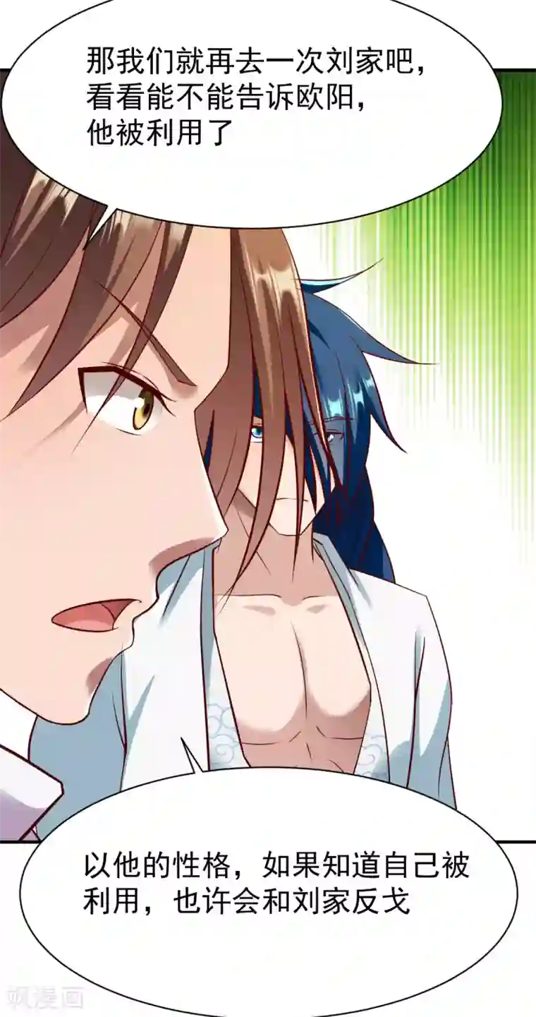 战鼎第208话 阴谋