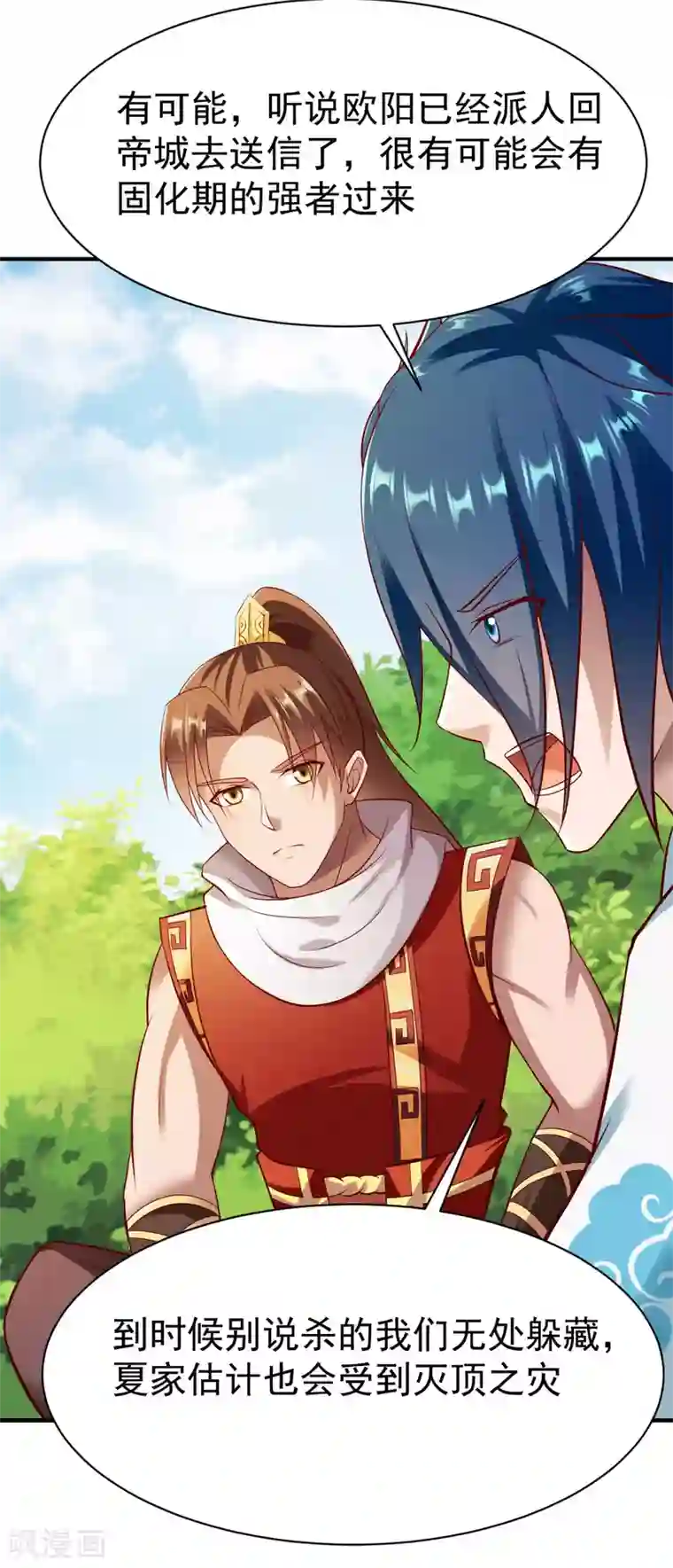 战鼎第208话 阴谋