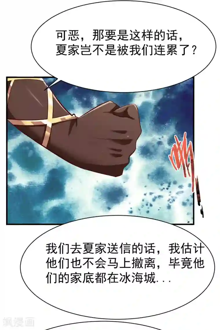 战鼎第208话 阴谋