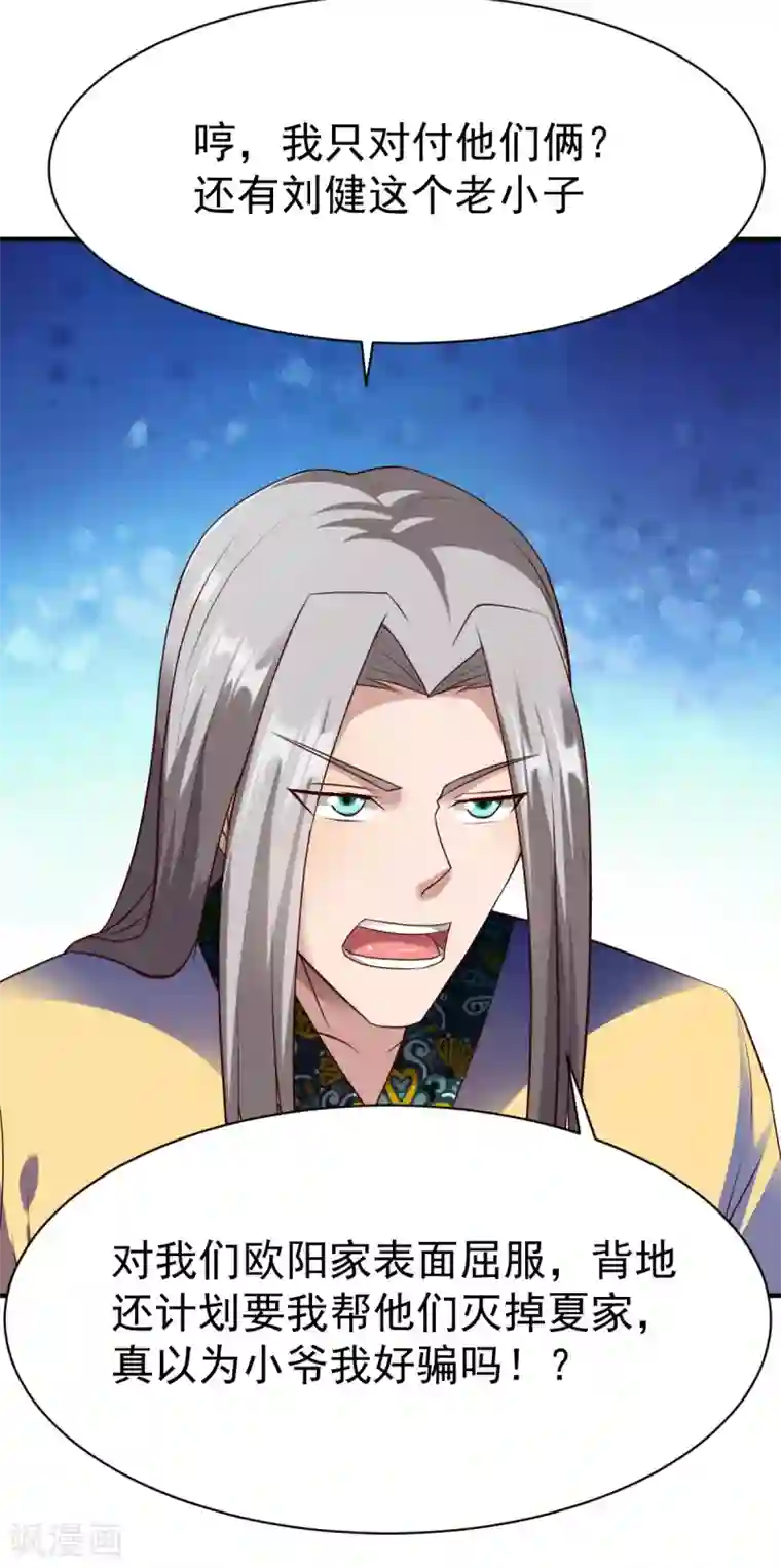 战鼎第209话 猥琐的影子？！