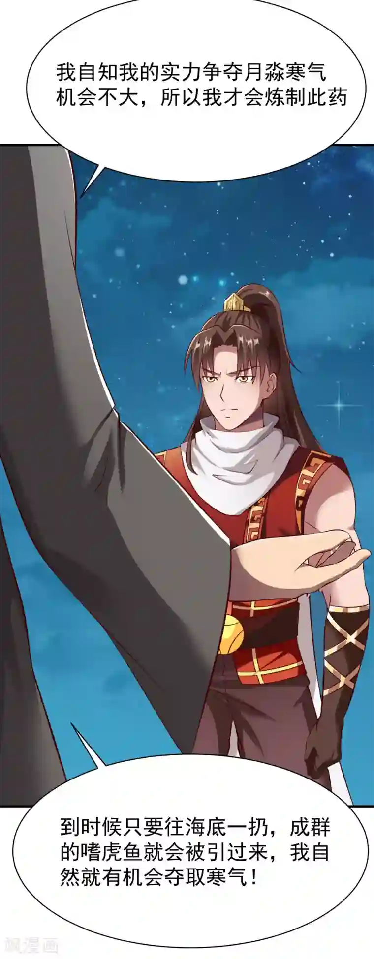 战鼎第210话 淫猫少侠