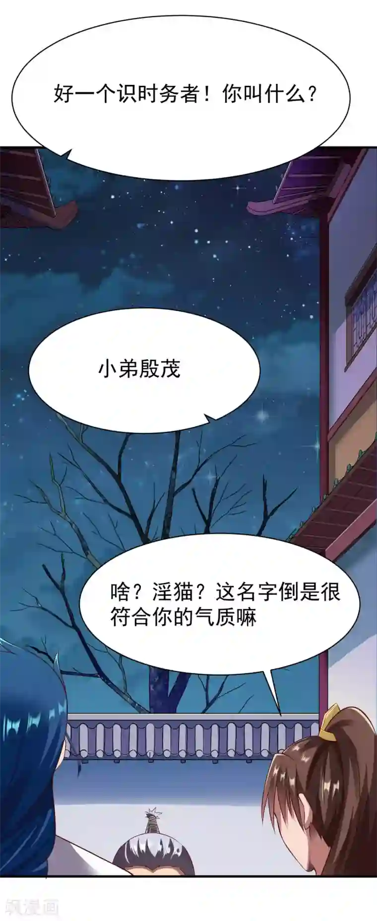 战鼎第210话 淫猫少侠