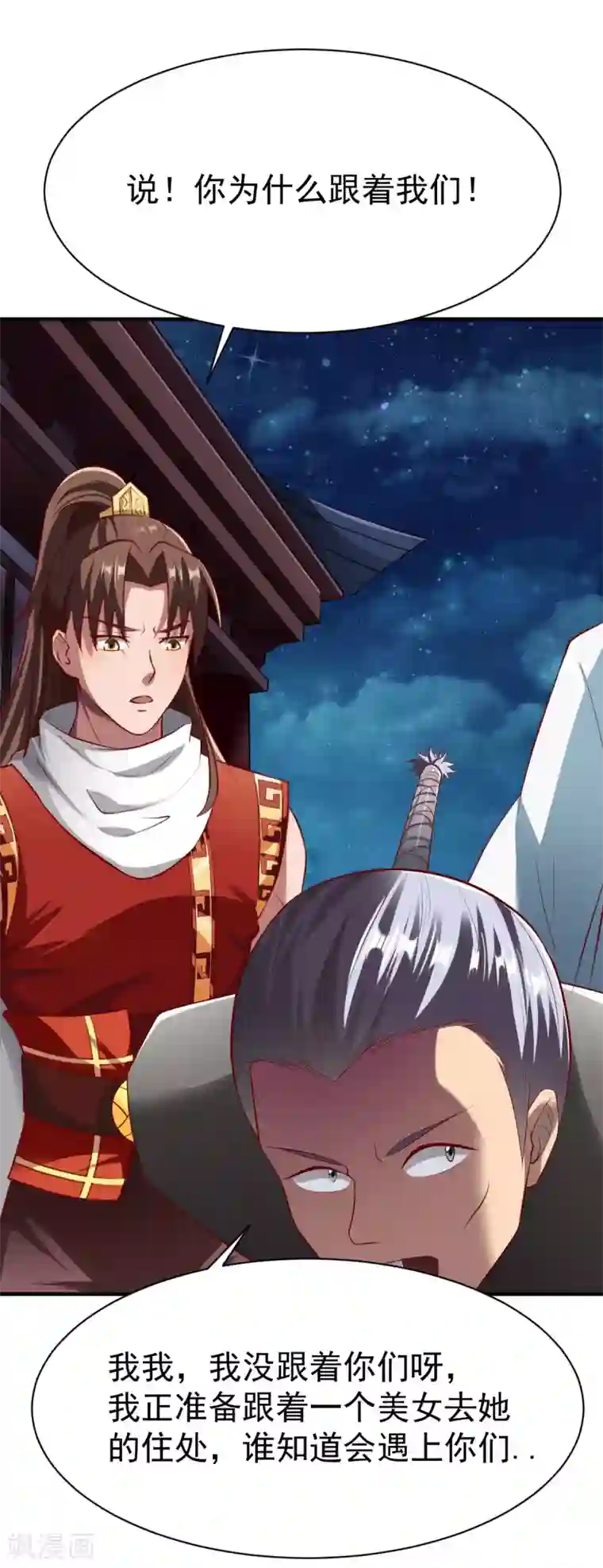 战鼎第210话 淫猫少侠