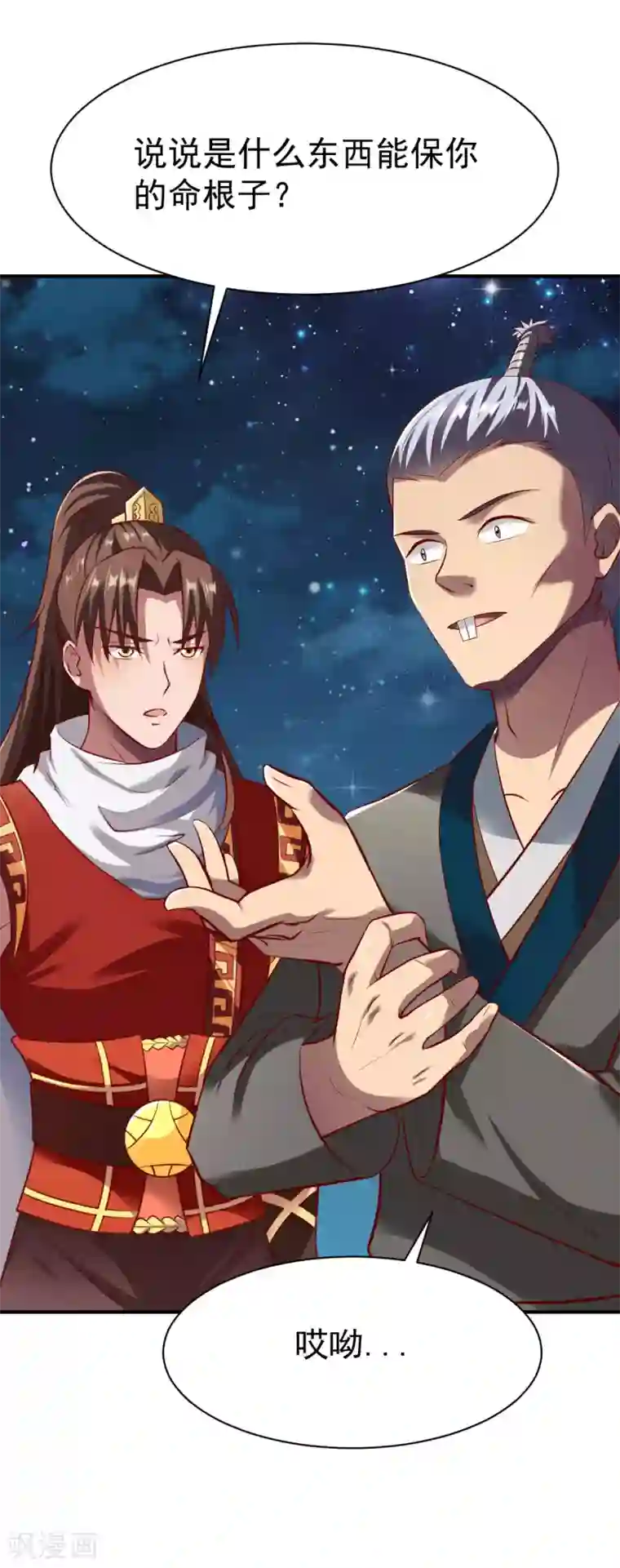 战鼎第210话 淫猫少侠