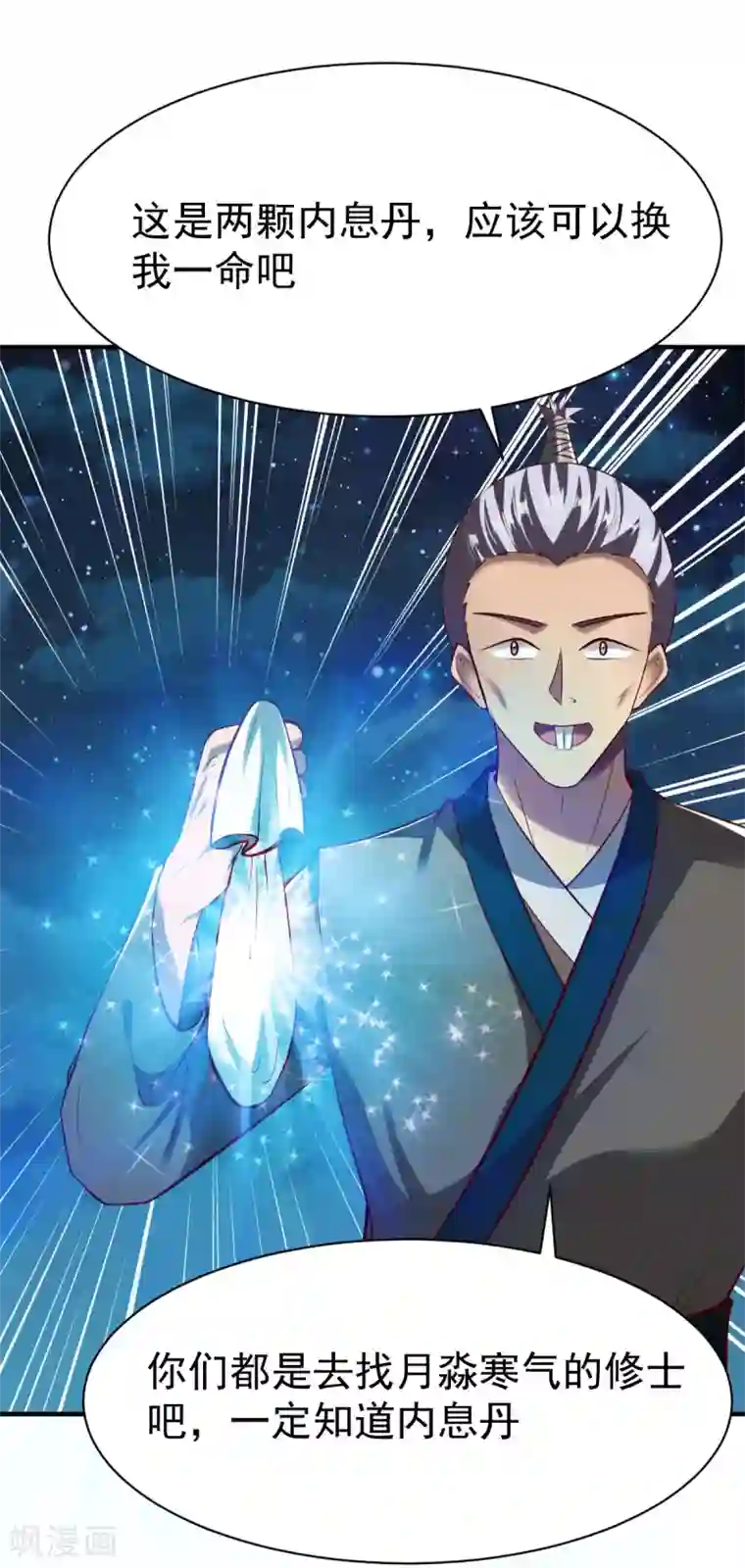 战鼎第210话 淫猫少侠