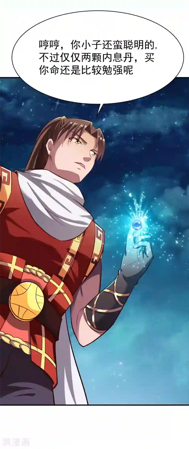 战鼎第210话 淫猫少侠