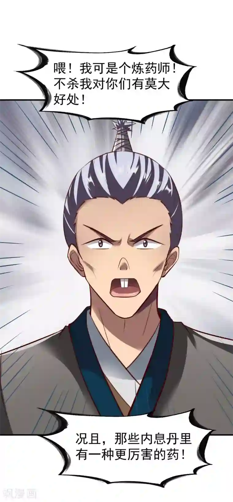 战鼎第210话 淫猫少侠