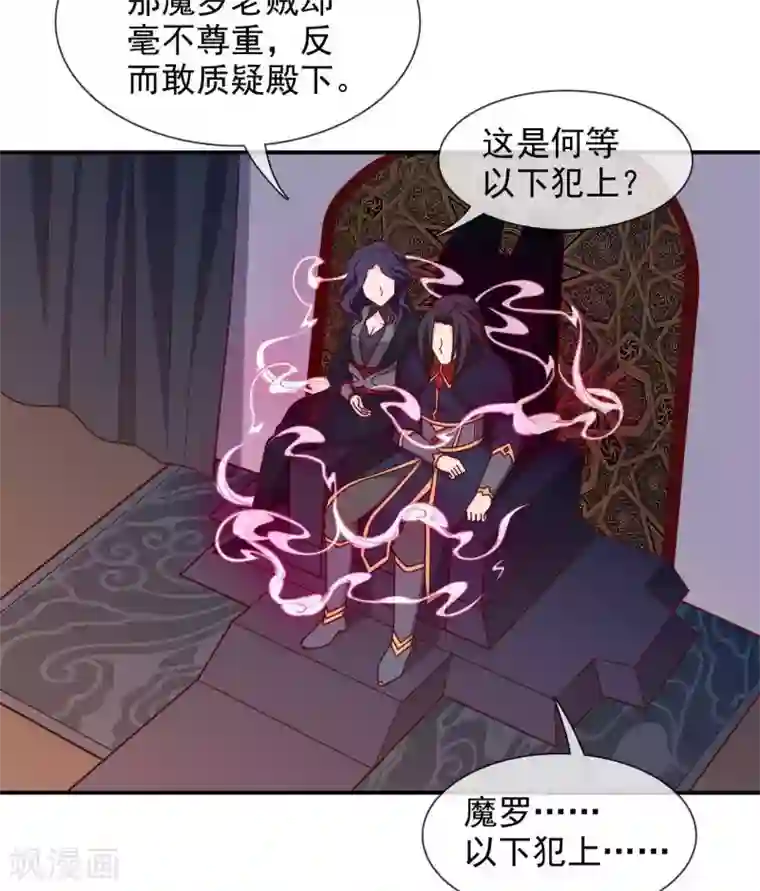 至尊神级系统第328话 美丽的内鬼