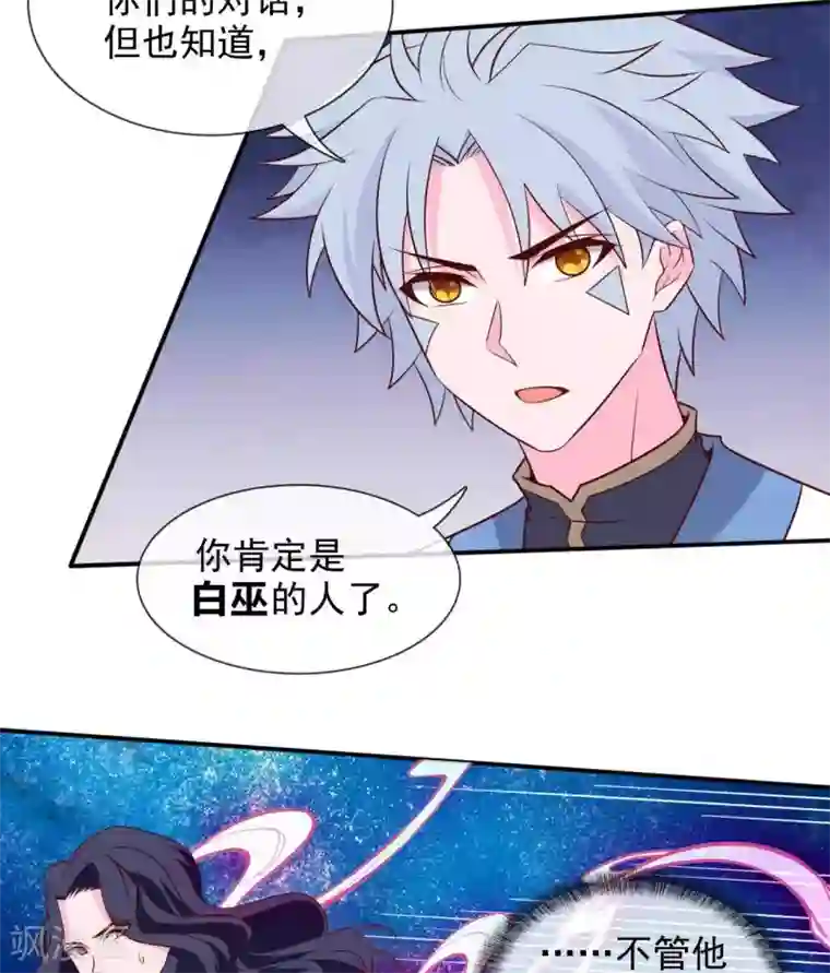 至尊神级系统第329话 白巫圣女