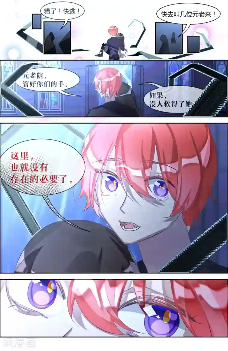 夜明珠第19话3 余烬