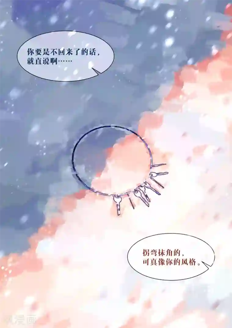 夜明珠第19话3 余烬