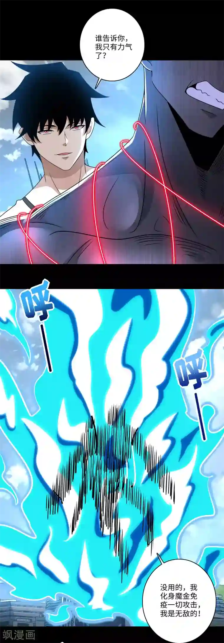 末世为王第284话 无敌？